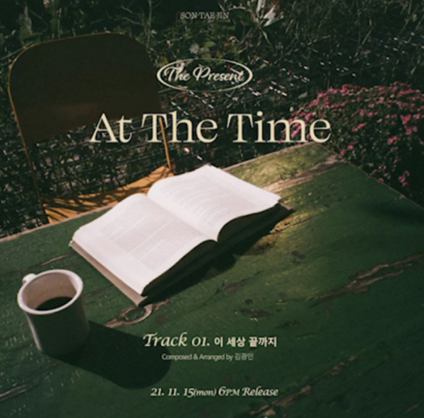 ▲손태진(사진 = 미스틱스토리 제공)