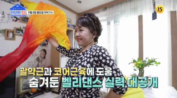 ▲'건강한집'(사진제공=tv 조선)