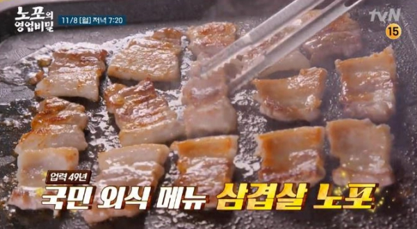 ▲'노포의 영업비밀'(사진제공=tvN)