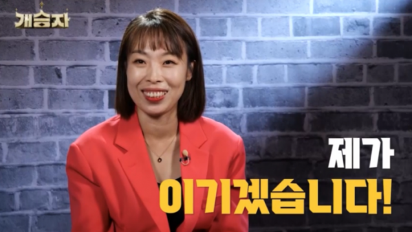 ▲‘개승자’ 오나미(사진 = KBS 제공)