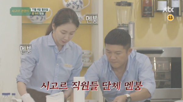 ▲'시고르 경양식'(사진제공=JTBC)