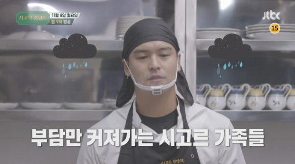▲'시고르 경양식'(사진제공=JTBC)