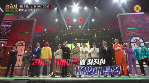 ▲개승자(사진 = KBS 제공)