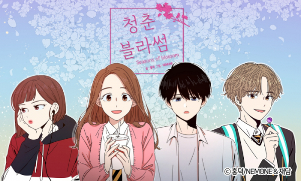 ▲청춘 블라썸(사진 제공=재담미디어 )