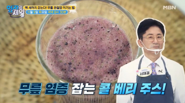 ▲'엄지의제왕' 콜베리주스(사진제공=MBN)