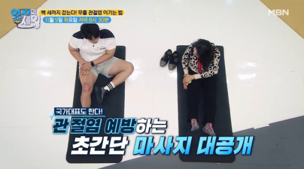 ▲'엄지의제왕' (사진제공=MBN)