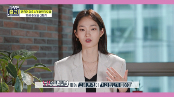 ▲‘아무튼 출근!’ 모델 신현지(사진제공=MBC)