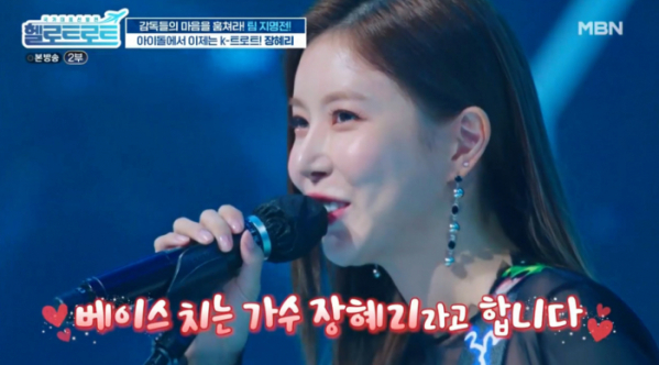 ▲장혜리(사진=MBN 방송화면 캡처)