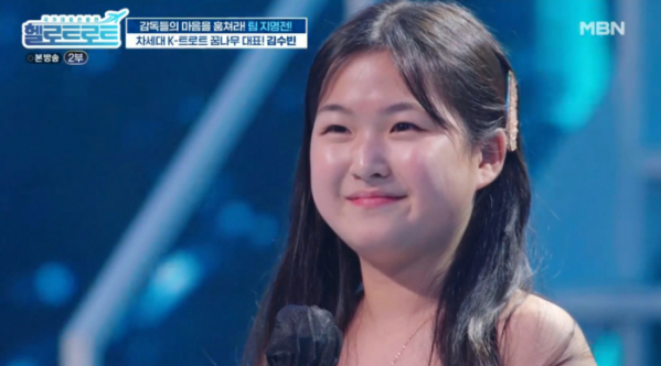 ▲'미스트롯' 출신 김수빈(사진=MBN 방송화면 캡처)
