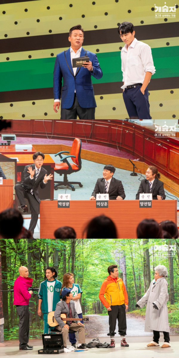 ▲'개승자'(사진 = KBS 제공)