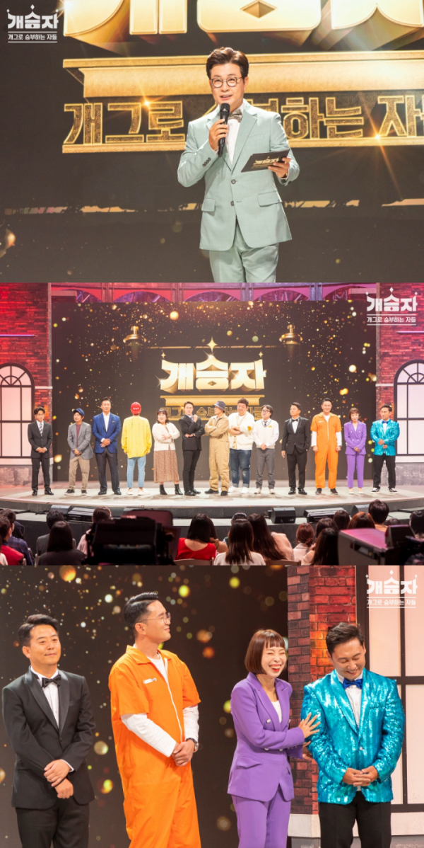 ▲'개승자'(사진 = KBS 제공)