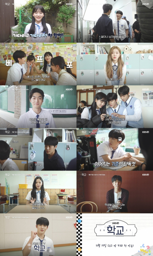 ▲'학교 2021' 첫 촬영 비하인드 영상(사진제공=KBS 2TV)