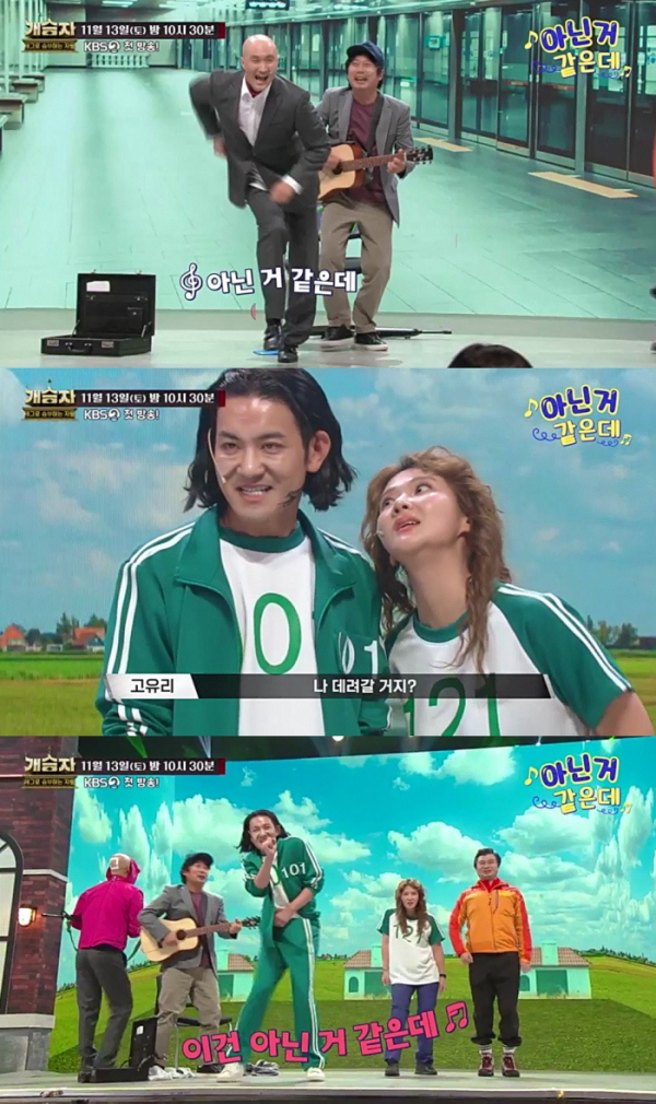 ▲'개승자'(사진제공=KBS )