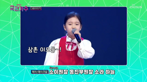 ▲'국민가수' 김유하(사진=TV조선 방송화면 캡처)