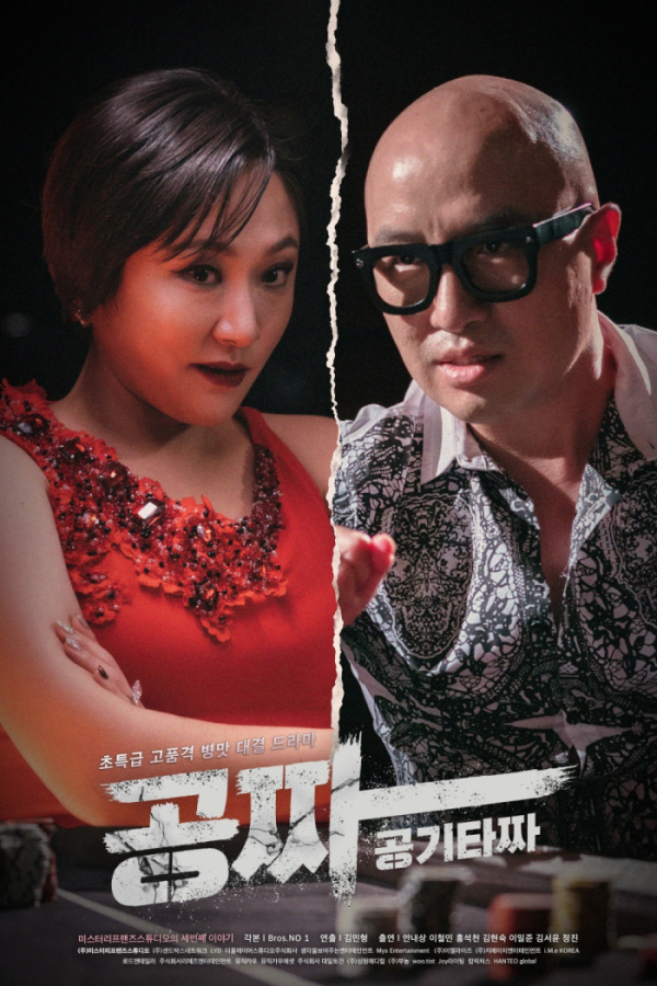 ▲'공짜'(사진 = 미스터리프랜즈스튜디오 제공)