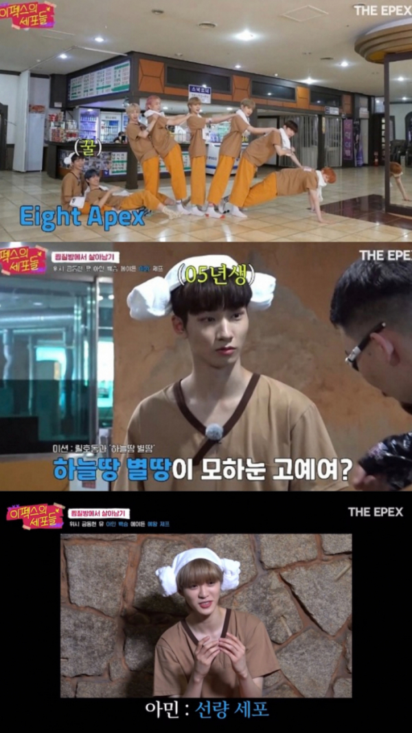 ▲'이펙스의 세포들'(사진 = 이펙스 공식 유튜브 채널 캡처)