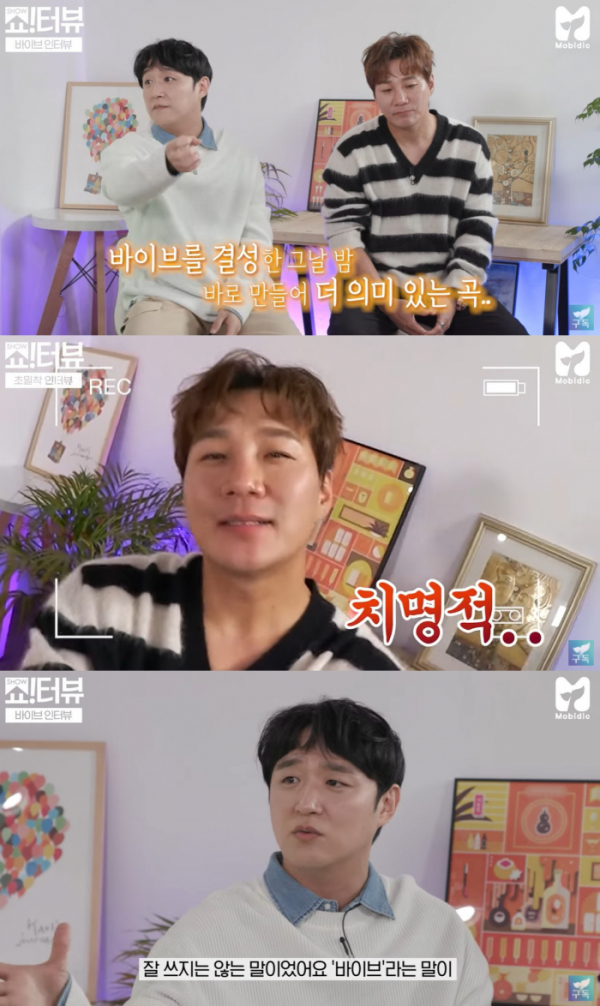 ▲바이브(사진 = '제시의 쇼!터뷰' 방송 캡처)