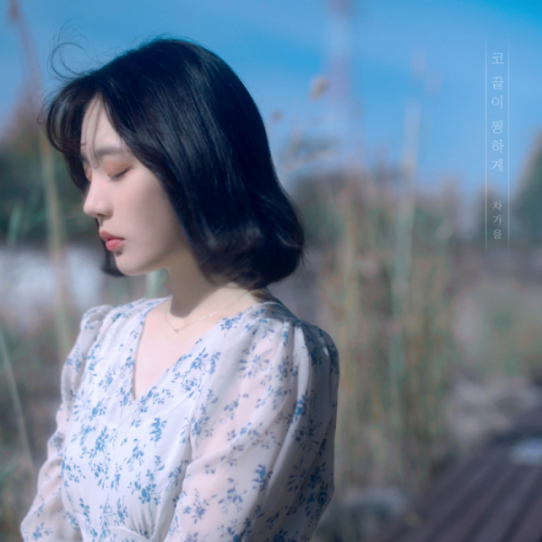 ▲차가을(사진 = 먼데이키즈 컴퍼니 제공)