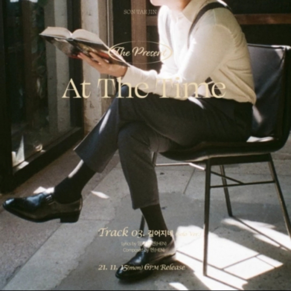 ▲손태진(사진 = 미스틱스토리 제공)