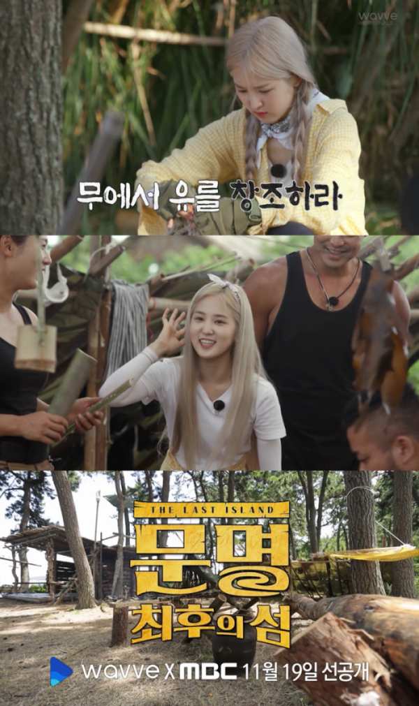 ▲트라이비 송선(사진 = ‘문명 : 최후의 섬’ 영상 캡처)