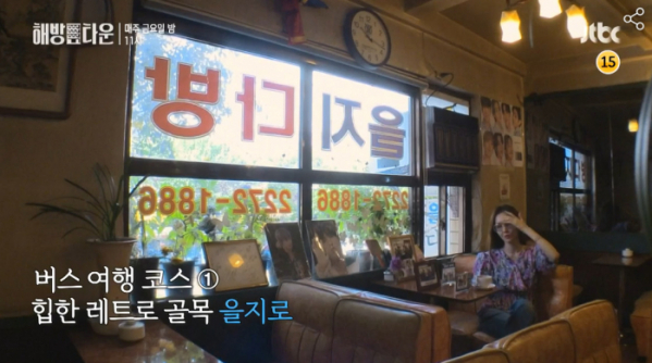 ▲'해방타운' 윤혜진(사진제공=JTBC)