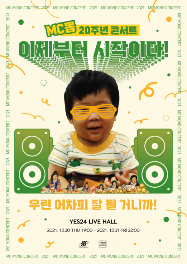 ▲MC몽콘서트(사진 = 밀리언마켓 제공)