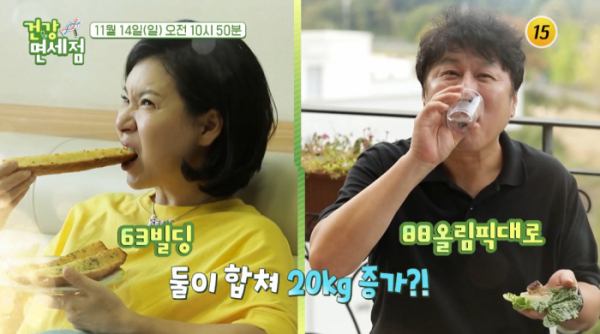 ▲'건강면세점' 예고(사진=TV조선 방송화면 캡처)