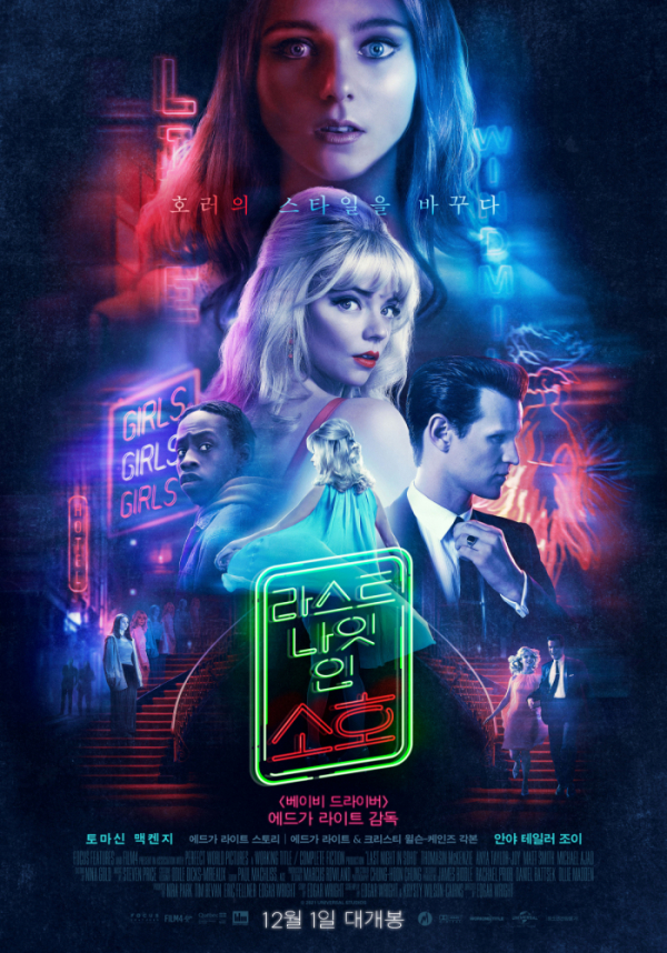 ▲'출발! 비디오 여행' 라스트 나잇 인 소호(사진제공=MBC)