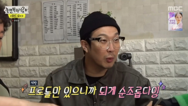 ▲'놀면 뭐하니?' 하하(사진제공=MBC)