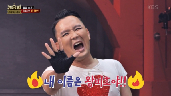 ▲'개승자' 윤형빈(사진제공=KBS 2TV)