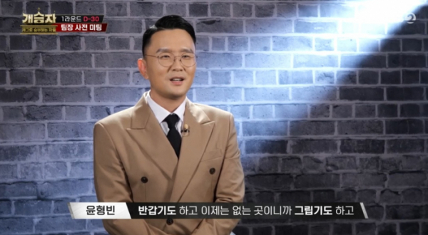 ▲'개승자' 윤형빈(사진제공=KBS 2TV)