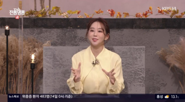 ▲아나운서 출신 배우 황보미(사진=KBS1 '진품명품' 방송화면 캡처)