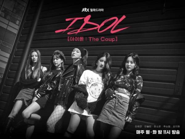 ▲아이돌 '코튼캔디'(사진=JTBC스튜디오, 미디어그룹테이크투, 트랜스페어런트아츠)