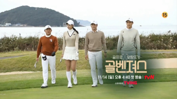 ▲'골벤져스' 첫 방송(사진=tvN 방송화면 캡처)