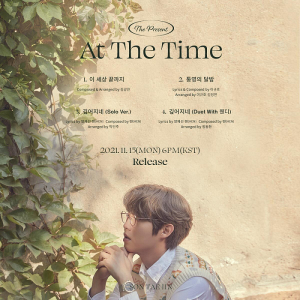 ▲손태진(사진 = 미스틱스토리 제공)