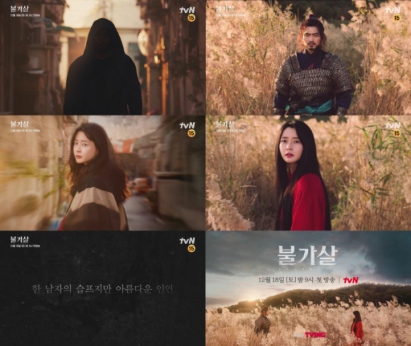 ▲'불가살'(사진제공=tvN)