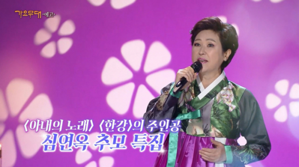 ▲'가요무대' 심연옥 추모 특집(사진제공=KBS1)