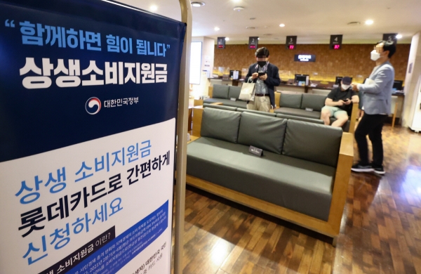▲상생소비지원금 신청이 시작된 지난 달 1일 서울 시내 한 카드사 고객센터에 상생소비지원금 관련 안내문이 설치돼 있다. (연합뉴스)
