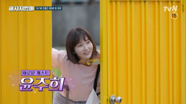 ▲'해치지않아' 윤주희(사진=tvN 방송화면 캡처)