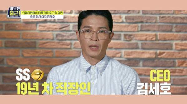 ▲속옷 회사 김세호(사진제공=MBC)