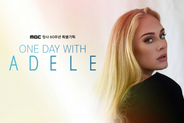 ▲'원 데이 위드 아델' 콘서트 포스터(사진제공=소니픽쳐스, MBC​)