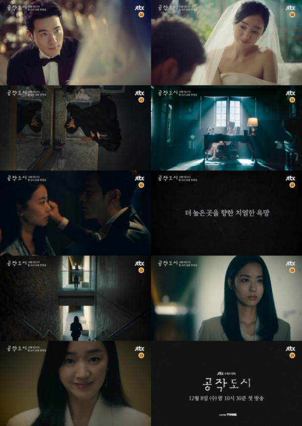 ▲'공작도시'(사진제공=JTBC)