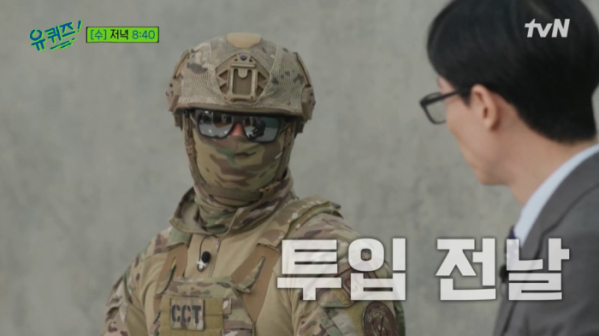 ▲공군 CCT 이 상사(사진=tvN 방송화면 캡처)