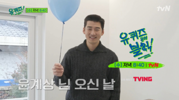 ▲배우 윤계상(사진=tvN 방송화면 캡처)