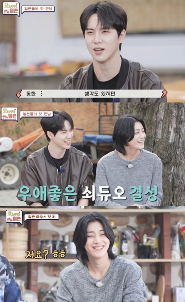 ▲위아이 김동한X유용하(사진 = ‘오늘부터 일촌’ 영상 캡처)