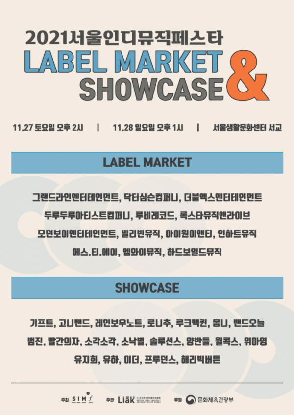 (사진 = ‘서울인디뮤직페스타’ 제공)