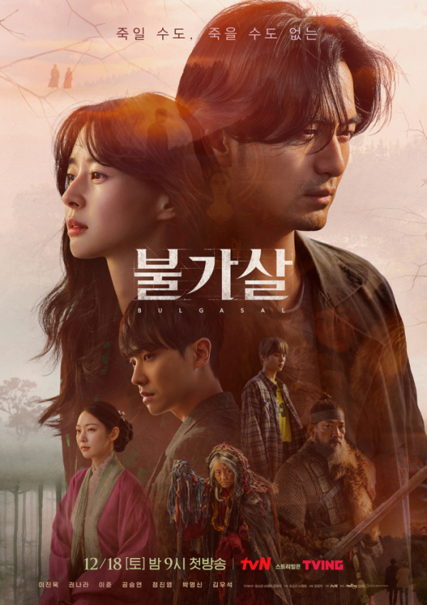 ▲'불가살'(사진제공=tvN)