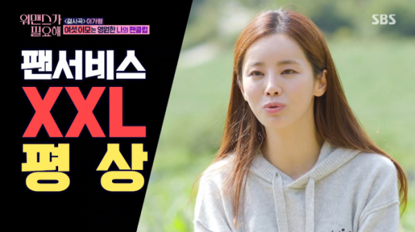 ▲'워맨스가 필요해' 이가령(사진=SBS 방송화면 캡처)