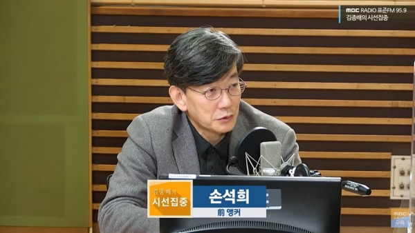 ▲18일 MBC 라디오 ‘김종배의 시선집중’에 출연한 손석희 전 앵커. (MBC 라디오 유튜브 캡처)
