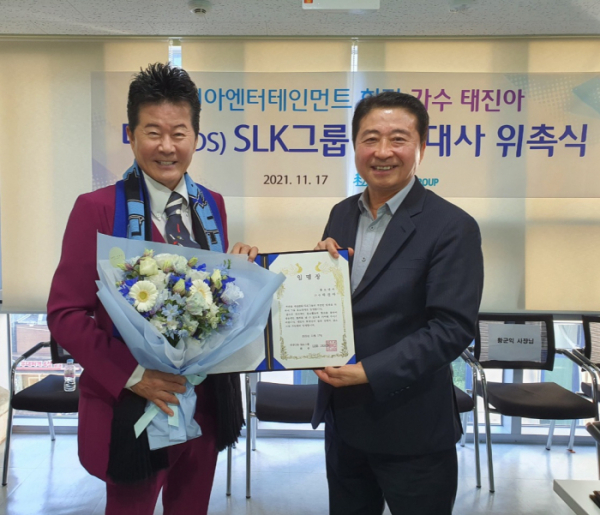 ▲가수 태진아(왼쪽)가 17일 대송(DS) SLK그룹 이 제이슨 회장으로부터 홍보대사 임명장과 꽃다발을 받은 뒤 기념촬영을 하고 있다.(사진제공=진아기획)